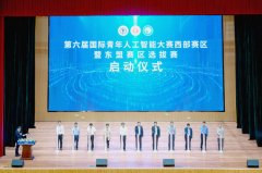 该学院参取制定广西处所尺度《人工智能专业讲